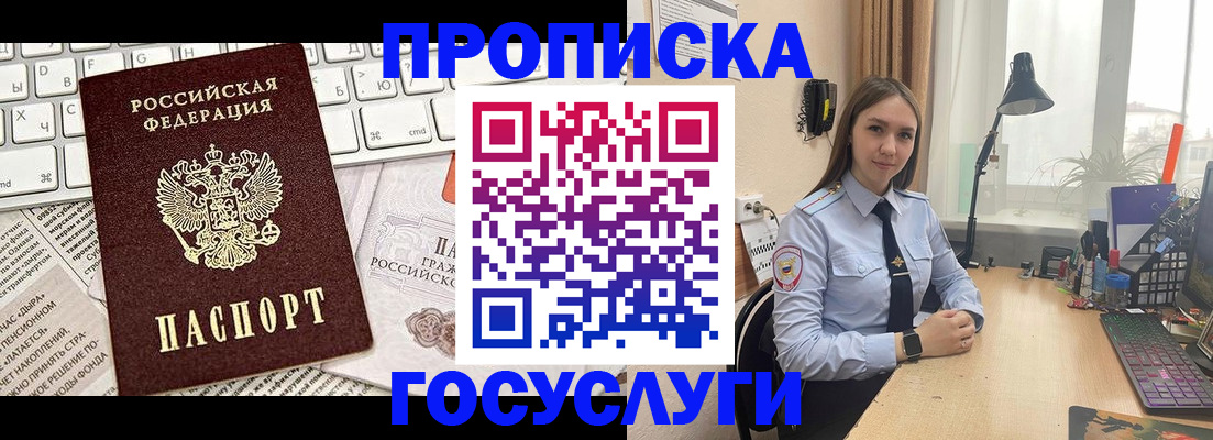 прописка в квартире в Заполярном