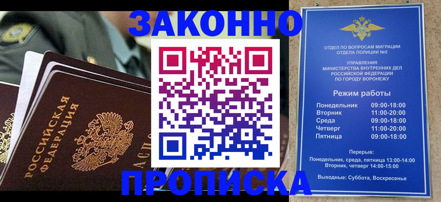 купить прописку в Заполярном