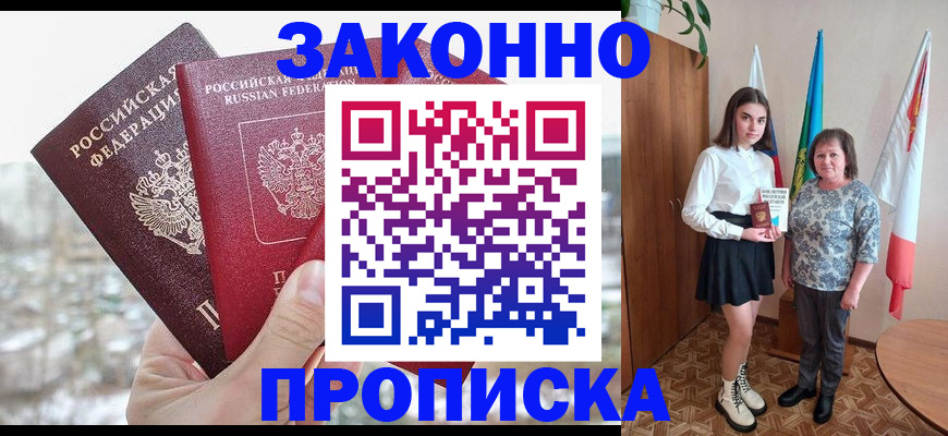 прописка регистрация в Заполярном
