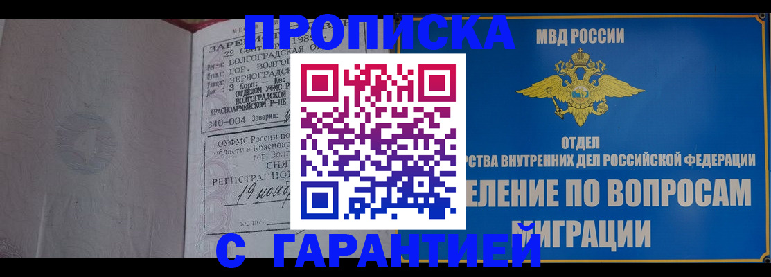 временная регистрация недорого в Заполярном