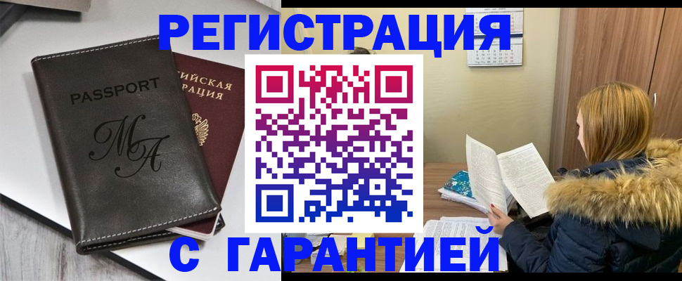 прописка для работы в Заполярном