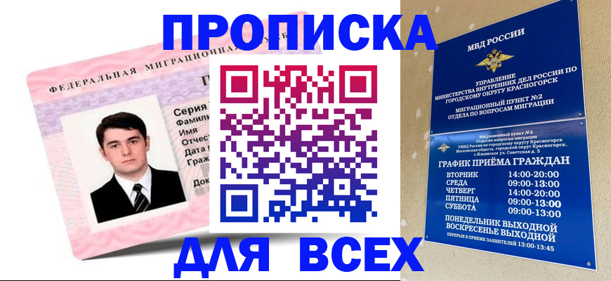 временная регистрация в квартире в Заполярном