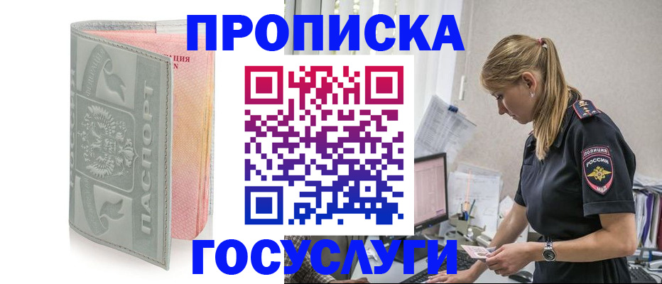 прописка для кредита в Заполярном